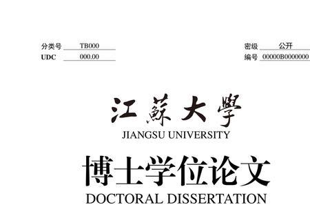 江苏大学的字是谁写的