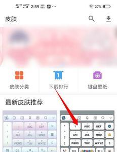 下载后键盘皮肤如何更改