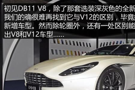 阿斯顿马丁db11v8和v12哪个好