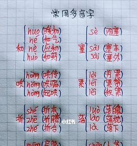 she的多音字组词