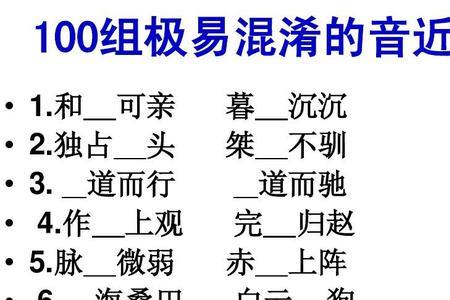 许的近音字