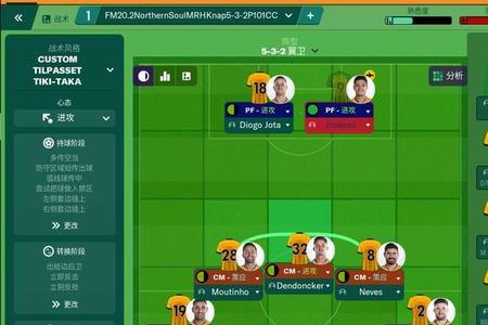 fm19阵型打法