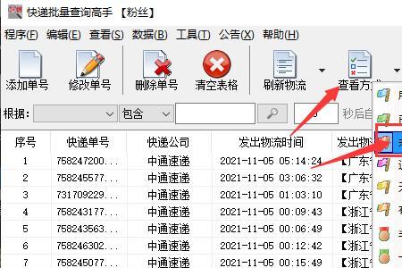 查快递的最快方法