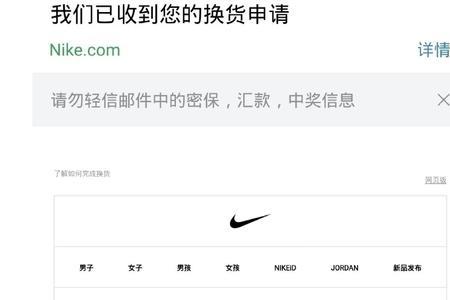 nike退货系统异常