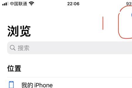 iPhone文件里的内容找不到