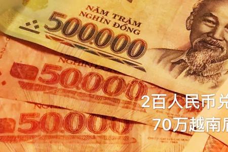 10万越南币能在越南干啥