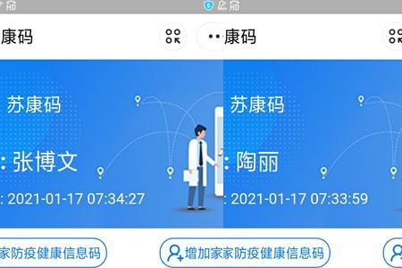 扫苏康码出现报警声是怎么回事