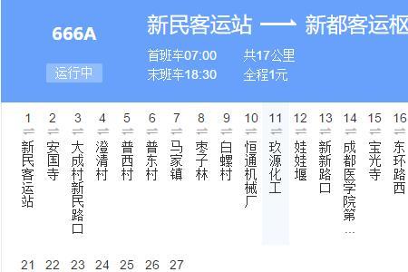 长春市666路公交车线路