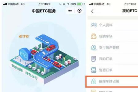 ETC和银行卡解绑多长时间