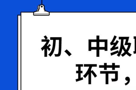 河北评中级职称需要答辩吗