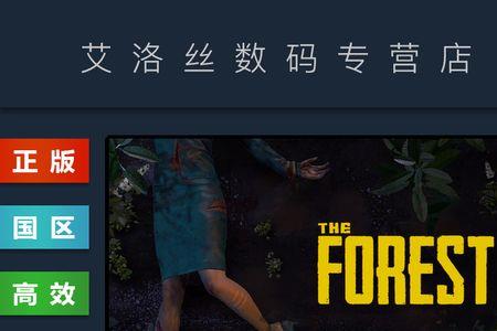 steam正版森林怎么邀请好友