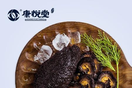 康悦堂海参品牌怎么样