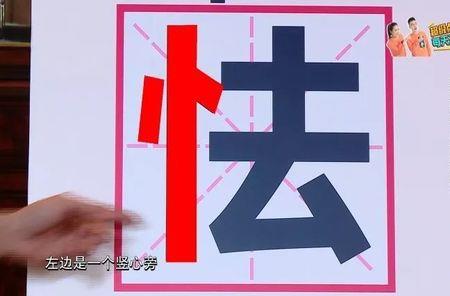 竖心旁加个子什么字