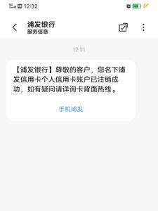 浦发银行怎么网上销户