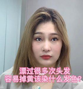 第一次染头发不漂会变成黄色吗