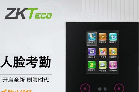 zktecodg888考勤机设置上下班时间