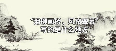 桥柳是什么意思