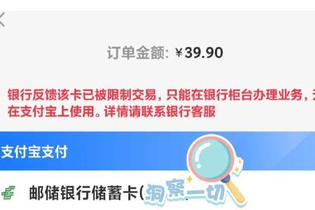 邮政卡限制交易怎么解决