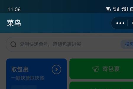 菜鸟裹裹怎么查看物品