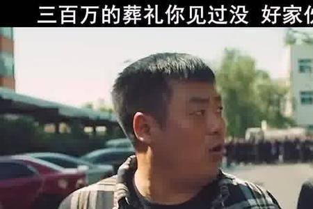 宋晓峰中了300万是哪部电影