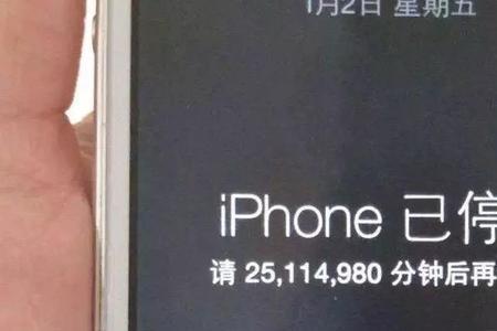 iphone已停用请15分钟再试啥意思