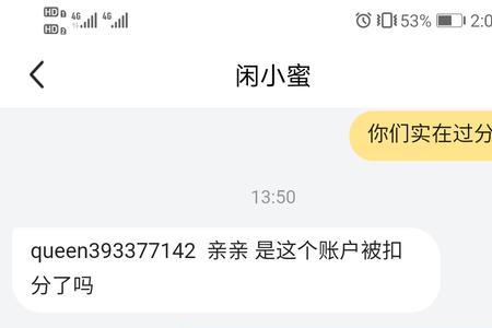 闲鱼违规多少次会扣分