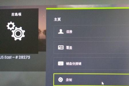 nvidia游戏录制如何关闭