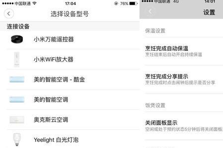 小米电饭锅怎么连接手机app