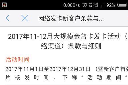 交通银行刷卡金30元什么意思