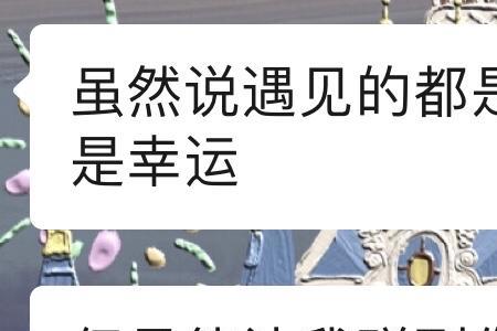 有些惊奇的际遇什么意思