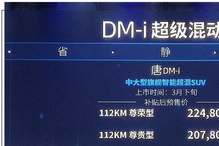 唐dmi什么时候升级dilink4.0