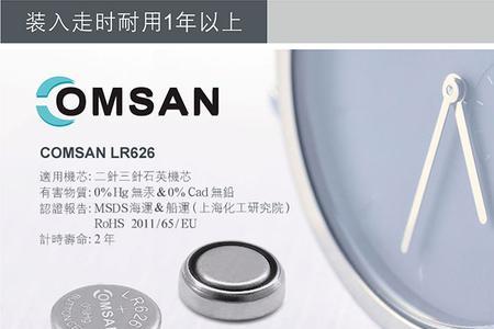 comsan是什么品牌电池