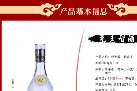 山东白酒尧王醇怎么样