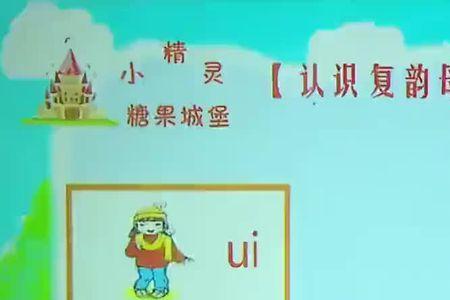 韵母u一声的字有哪些字