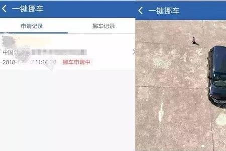 12123一键挪车当事人未反馈怎么办