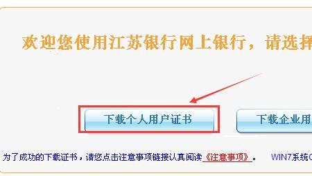 江苏银行网银对账流程