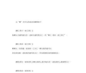 什么成语代表以后会更好更顺