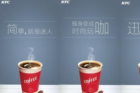 kfc咖啡杯正确方法