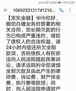 京东金条发通告函是真的吗