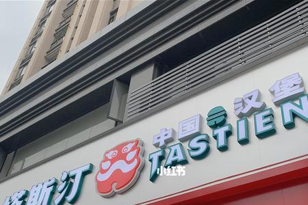 塔斯汀普宁店营业时间