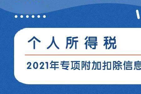 专项附加扣除可以同时申报几项