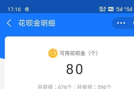 花呗金碎片是啥