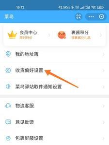 天猫怎么设置菜鸟驿站代收