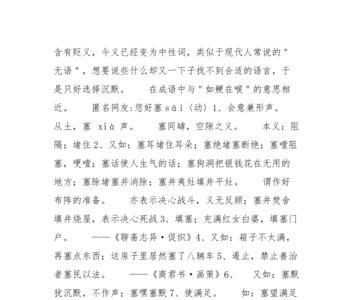 语塞是什么意思