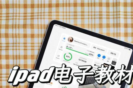 如何在iPad上下载课本的PDF版