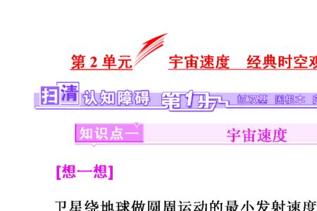 第一宇宙速度什么时候学