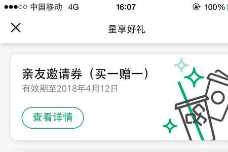 星巴克券怎么送别人的