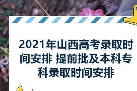 山西专科录取结果什么时候出来