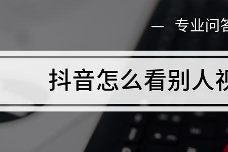 共创视频的点赞量算谁的