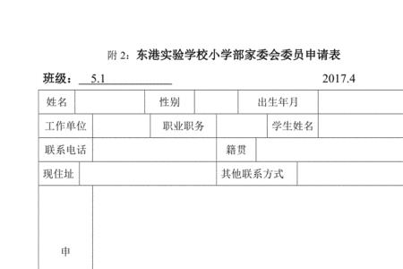 家委会自荐理由50字